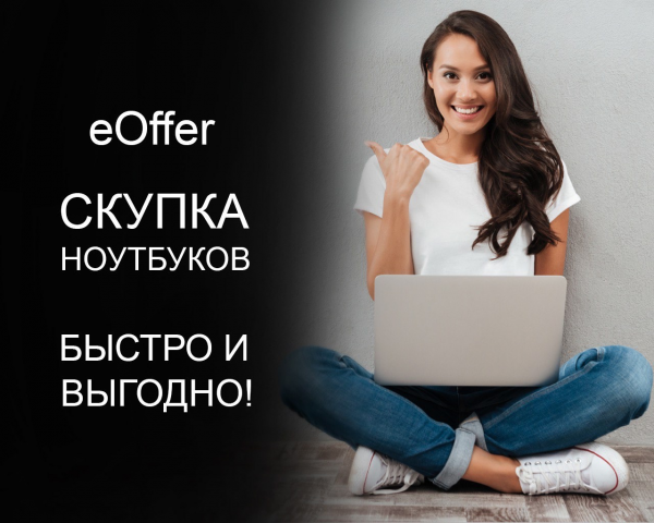 Логотип компании eOffer - скупка ноутбуков