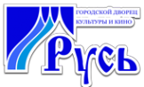 Дворец Культуры и кино «Русь» — Ноябрьск — Quick Tickets